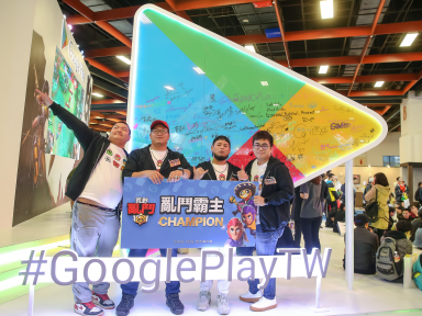 2019 台北電玩展 Google Play